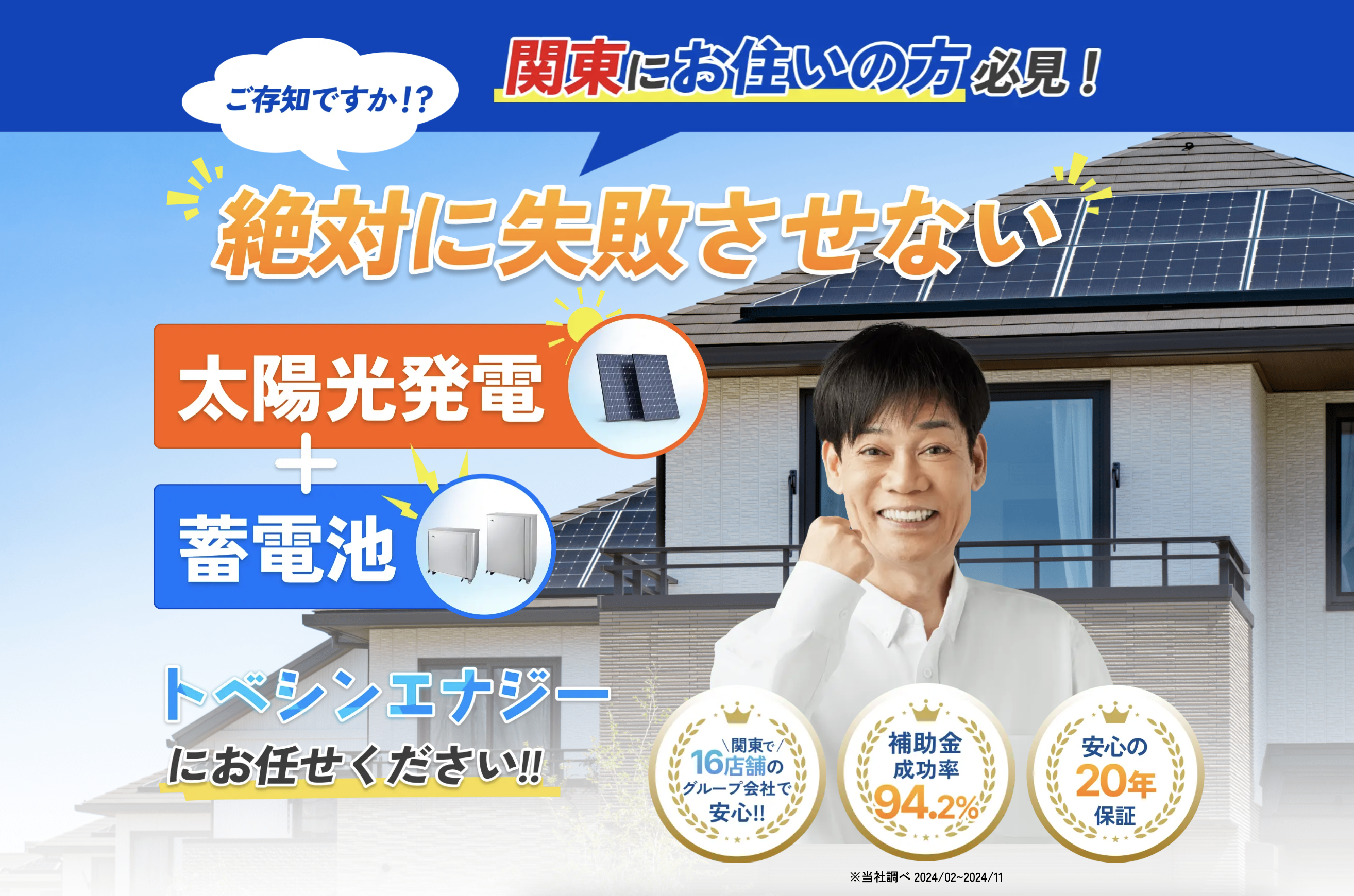 FCR株式会社（トベシンエナジー）の口コミ・評判は？特徴も解説！ | 千葉・埼玉・神奈川の太陽光発電業者比較サイト