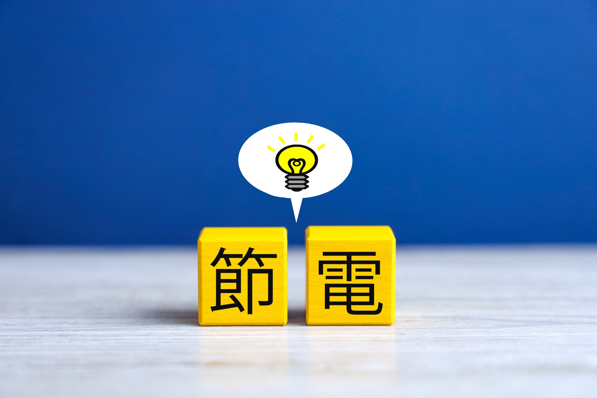 太陽光発電の導入に関わる蓄電池の基礎知識！運転モードや賢い使い方を徹底解説