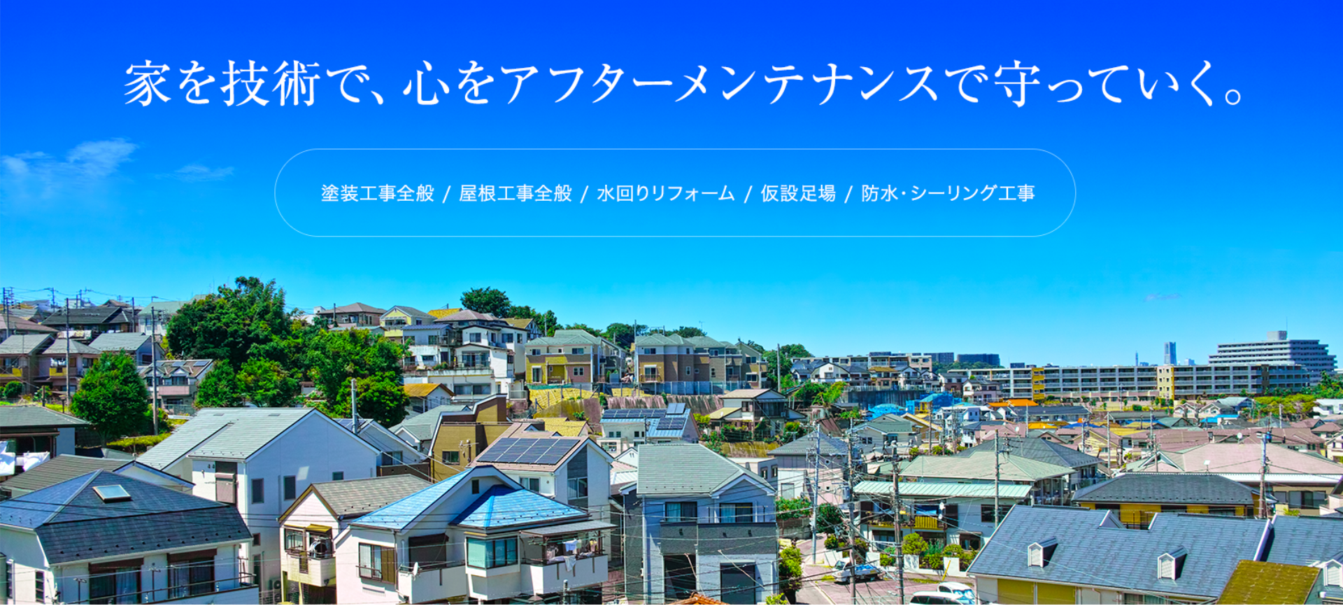 株式会社創栄建設のアイキャッチ画像